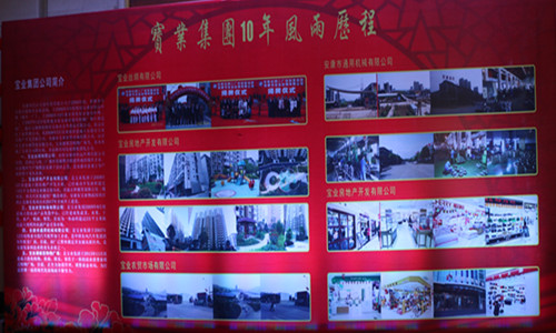 崢嶸十載,感謝有您----寶業(yè)(集團(tuán))公司十周年慶典暨2016年年會隆重舉行 崢嶸十載,感謝有您----寶業(yè)(集團(tuán))公司十周年慶典暨2016年年會隆重舉行